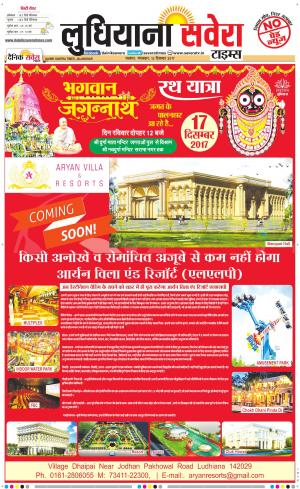 Ludhiana Savera cover image