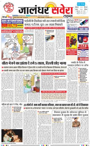 Jalandhar Savera cover image