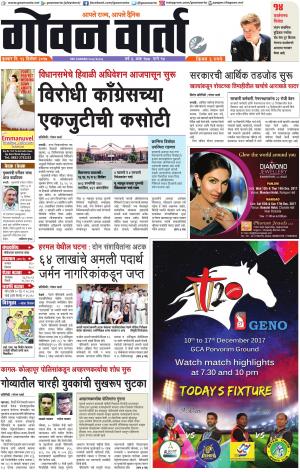 GOAN VARTA cover image