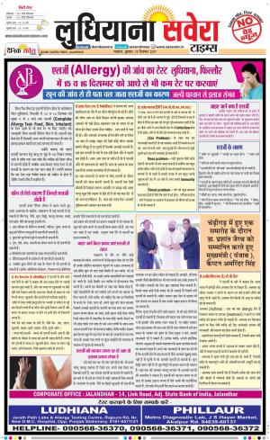 Ludhiana Savera cover image
