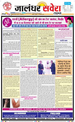 Jalandhar Savera cover image