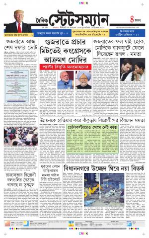 Dainik-Statesman cover image