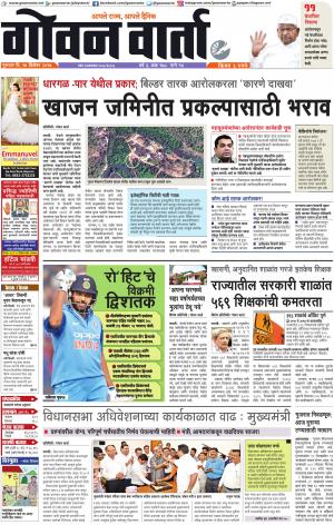 GOAN VARTA cover image