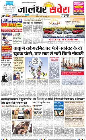 Jalandhar Savera cover image
