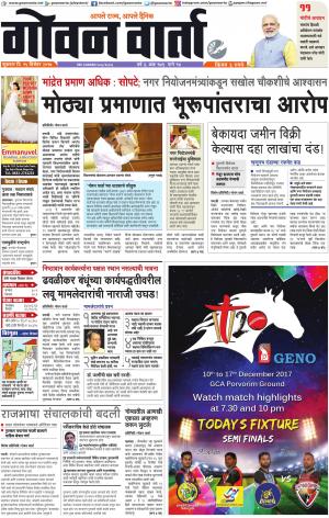 GOAN VARTA cover image