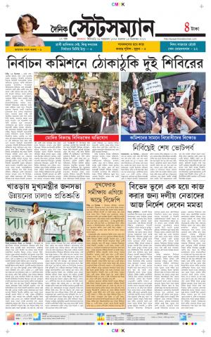 Dainik-Statesman cover image