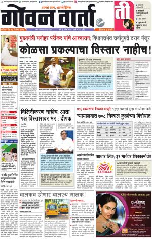 GOAN VARTA cover image
