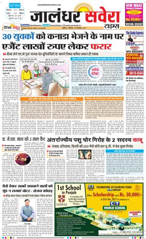 Jalandhar Savera cover image