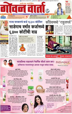 GOAN VARTA cover image