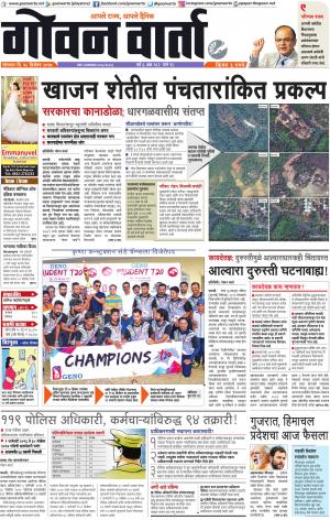 GOAN VARTA cover image