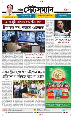 Dainik-Statesman cover image