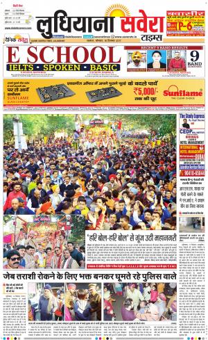 Ludhiana Savera cover image