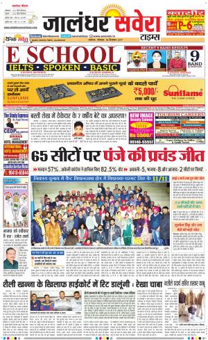 Jalandhar Savera cover image