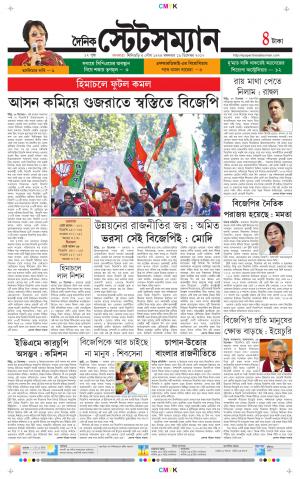 Dainik-Statesman cover image