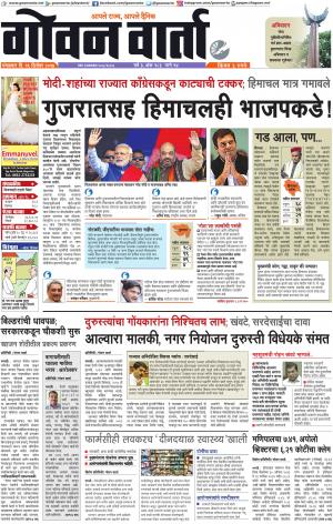 GOAN VARTA cover image
