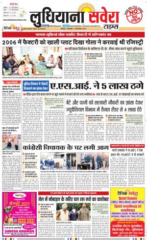 Ludhiana Savera cover image