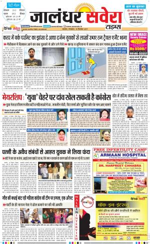Jalandhar Savera cover image