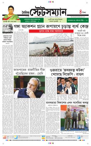 Dainik-Statesman cover image