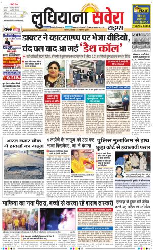 Ludhiana Savera cover image