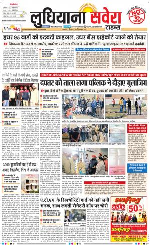 Ludhiana Savera cover image