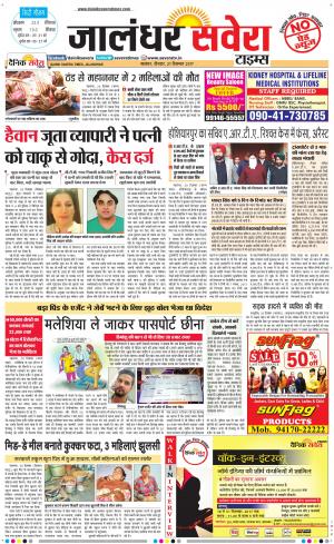 Jalandhar Savera cover image