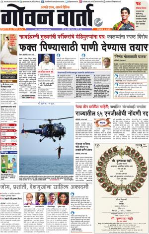 GOAN VARTA cover image