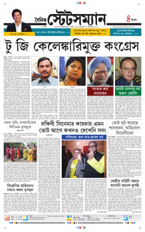 Dainik-Statesman cover image