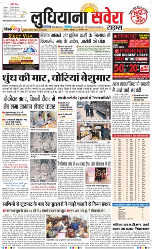 Ludhiana Savera cover image
