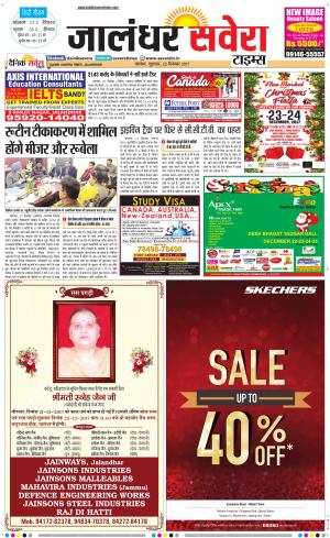 Jalandhar Savera cover image