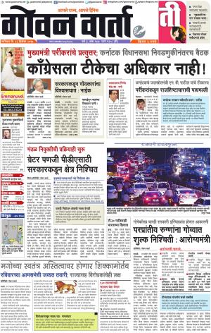 GOAN VARTA cover image