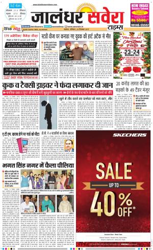 Jalandhar Savera cover image