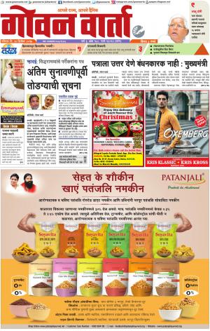 GOAN VARTA cover image