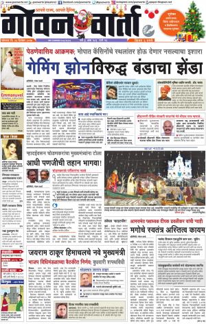 GOAN VARTA cover image