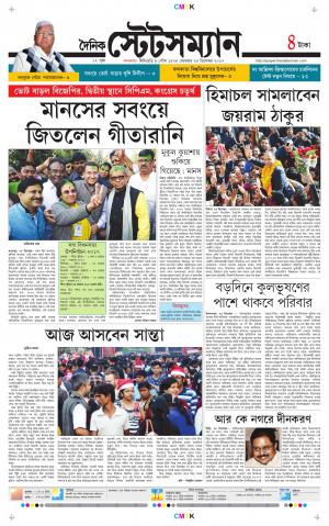 Dainik-Statesman cover image