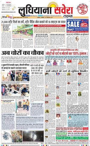 Ludhiana Savera cover image