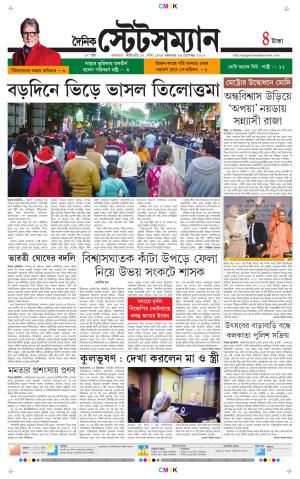 Dainik-Statesman cover image