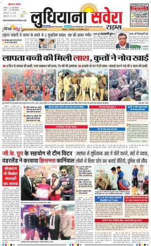 Ludhiana Savera cover image