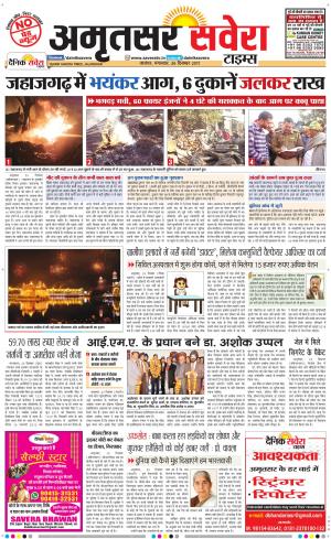 Amritsar Savera cover image