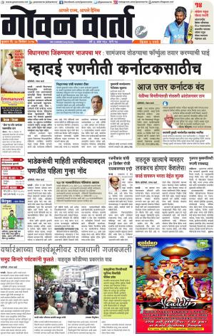 GOAN VARTA cover image