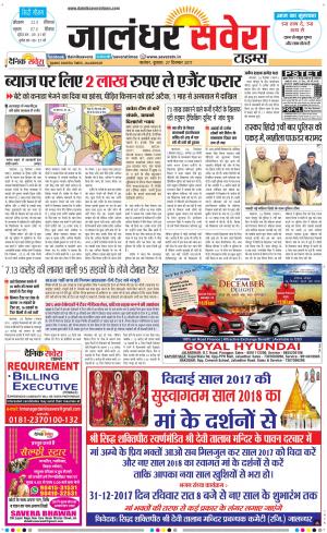 Jalandhar Savera cover image