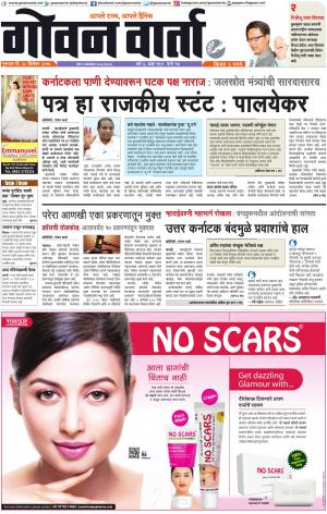 GOAN VARTA cover image