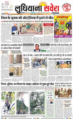 Ludhiana Savera cover image