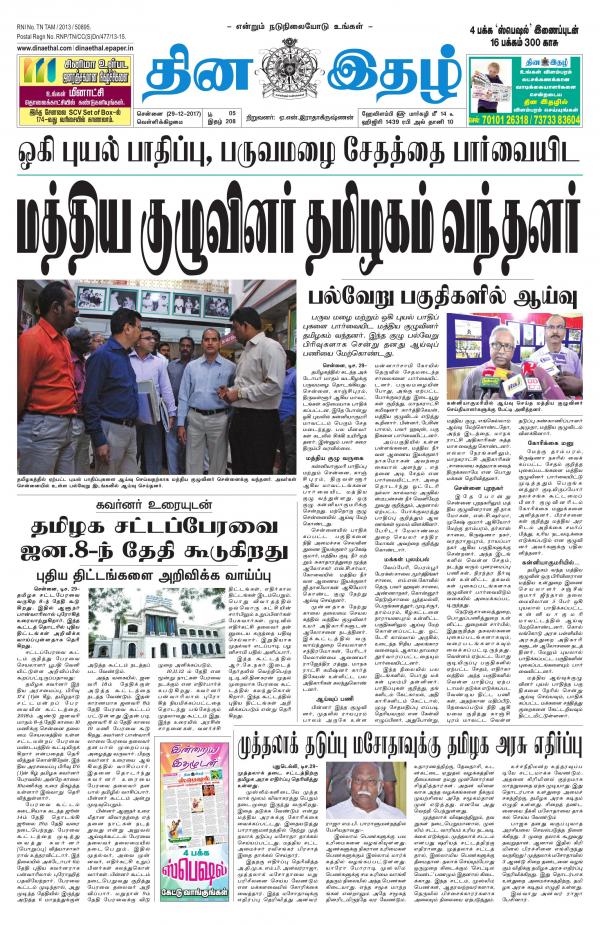 tamilnewspaper