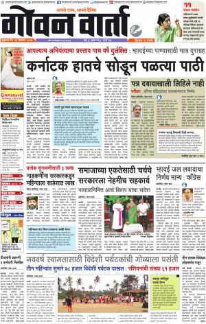 GOAN VARTA cover image