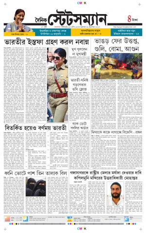 Dainik-Statesman cover image