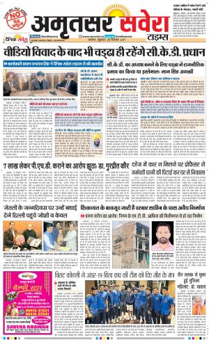 Amritsar Savera cover image
