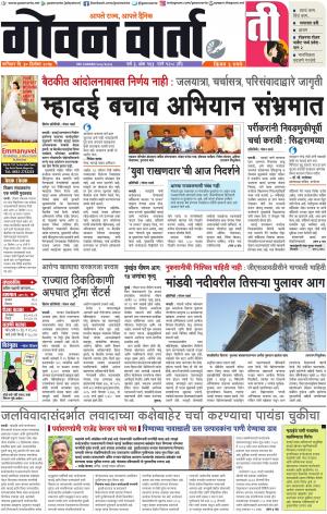 GOAN VARTA cover image