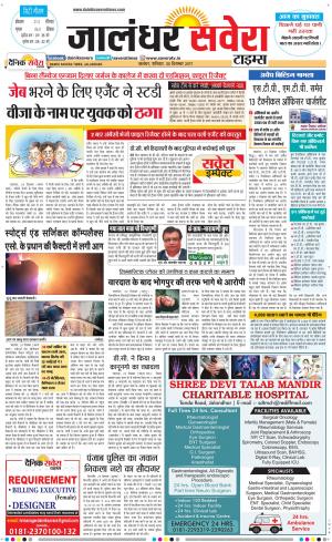Jalandhar Savera cover image