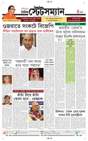 Dainik-Statesman cover image