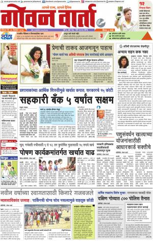 GOAN VARTA cover image